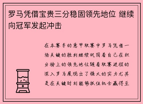 罗马凭借宝贵三分稳固领先地位 继续向冠军发起冲击