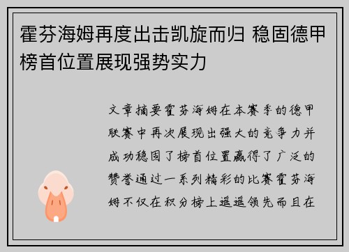 霍芬海姆再度出击凯旋而归 稳固德甲榜首位置展现强势实力