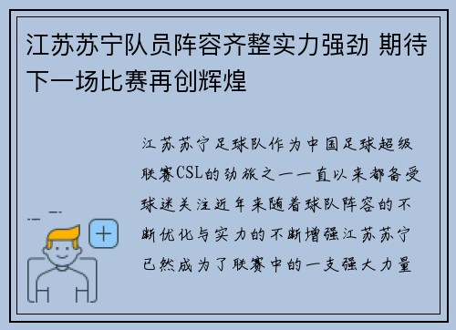江苏苏宁队员阵容齐整实力强劲 期待下一场比赛再创辉煌