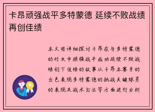 卡昂顽强战平多特蒙德 延续不败战绩再创佳绩