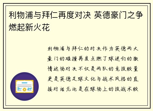 利物浦与拜仁再度对决 英德豪门之争燃起新火花