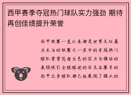 西甲赛季夺冠热门球队实力强劲 期待再创佳绩提升荣誉