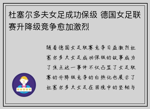 杜塞尔多夫女足成功保级 德国女足联赛升降级竞争愈加激烈