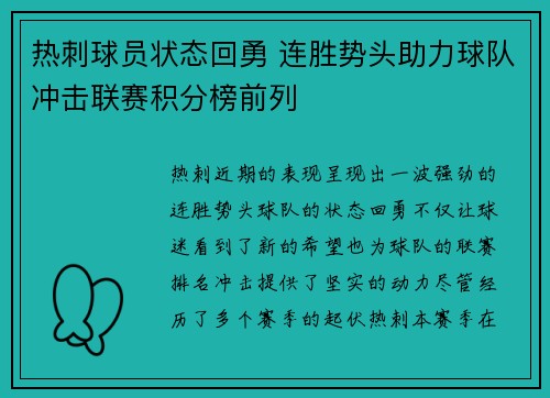 热刺球员状态回勇 连胜势头助力球队冲击联赛积分榜前列
